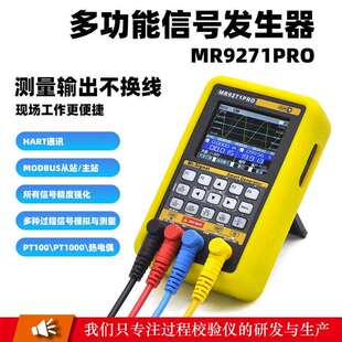 MR9271PRO手持多功能信号发生器modbus rtu脉冲模拟量hart475