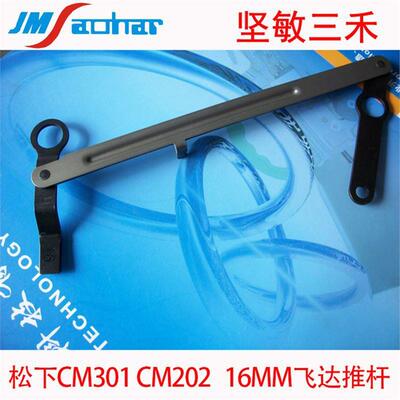 适用SMT KME CM301 CM202 16MM飞达推杆W154A KXFW154AA00