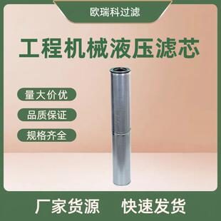 厂家供应7373884液压油滤芯。机械设备、挖掘机。过滤油污杂质