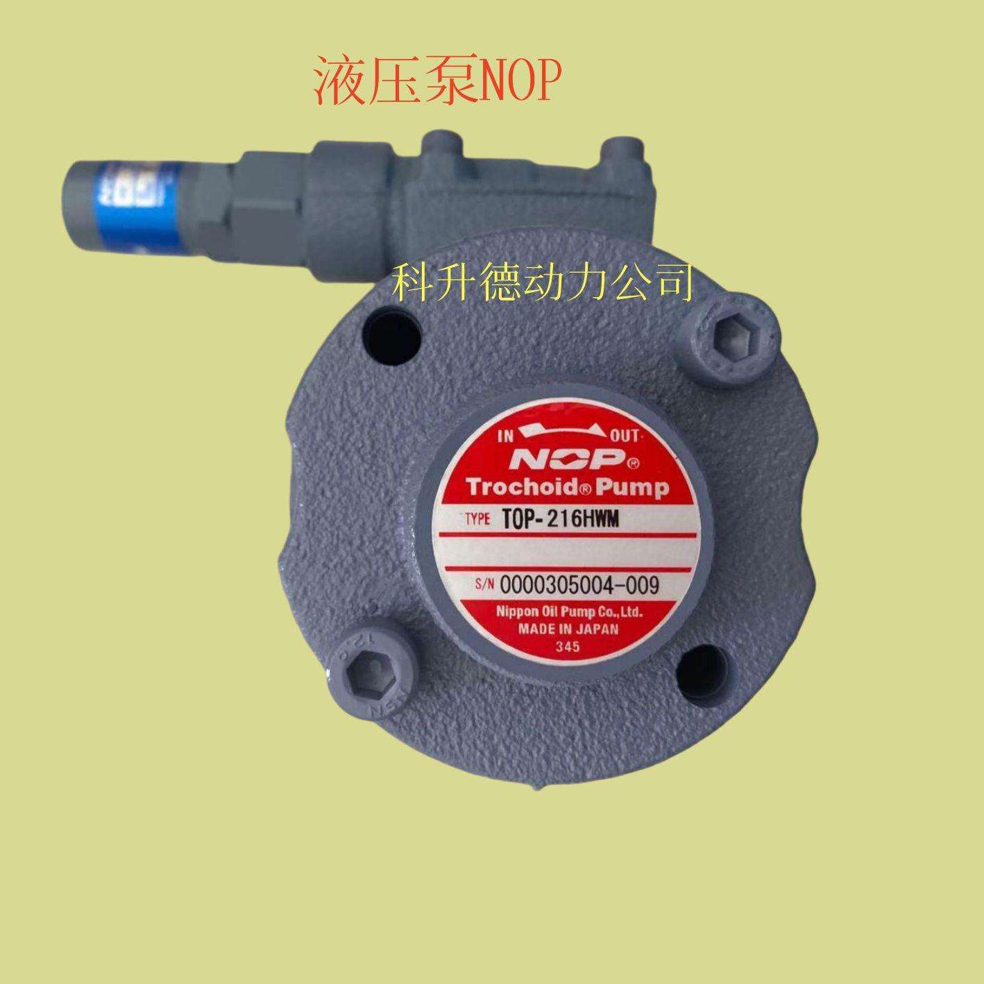 TOP-216HBMVD TOP-206HWMVD TOP-212HWMVB-3L NOP油泵株式会社