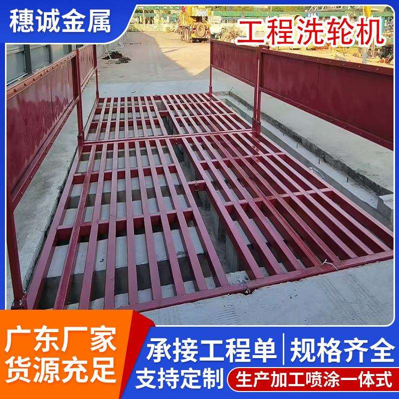广州工程洗轮机全自动工地冲洗平台洗车槽机池全封闭免基础洗车机