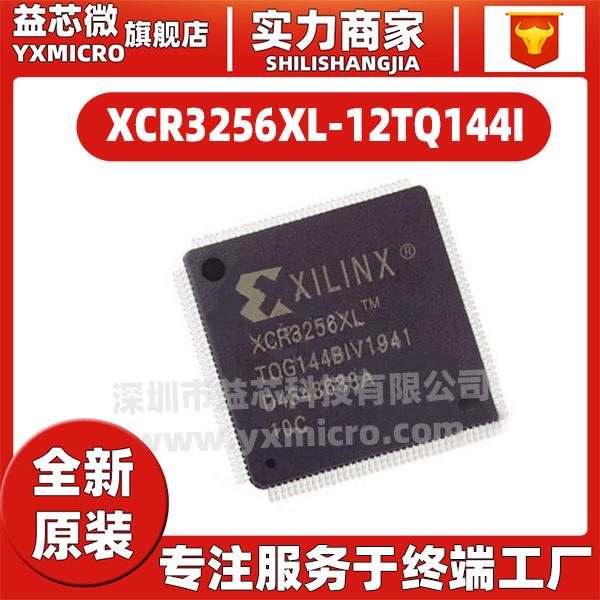 XCR3128XL-10TQ144I/XCR3256XL-10TQ144C XCR3512XL-12PQ208Q芯片