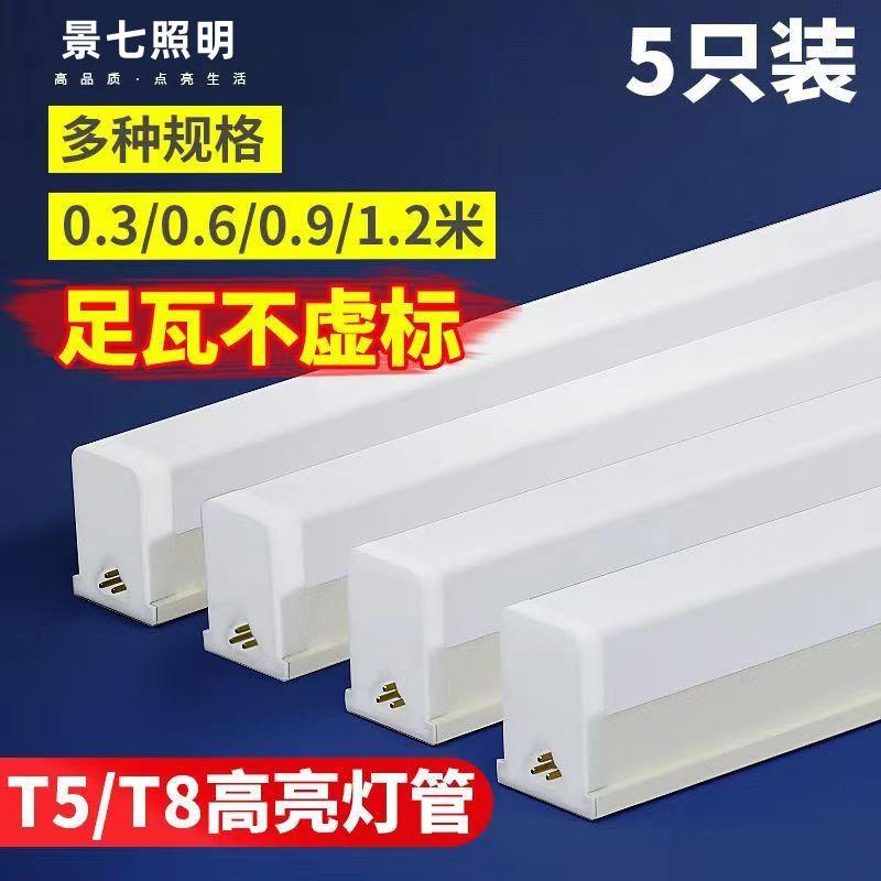 ledt5一体化t8全套含支架长条灯管超亮光管家用商铺1.2米厂外贸