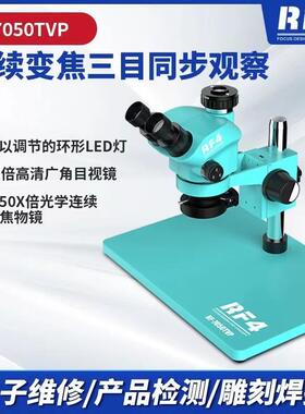 RF4高倍显微镜 手机主板维修高清仪器 7-50X双臂连续变焦设备