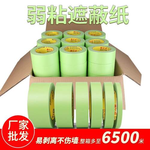50米弱粘性和纸美纹纸胶带油漆装修喷漆遮蔽低粘性乳胶漆艺术漆硅