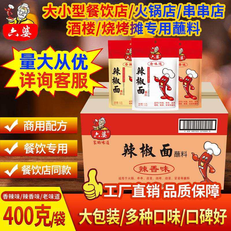 六婆辣椒面10kg火锅串串干碟蘸料烧烤撒料油泼辣子餐饮