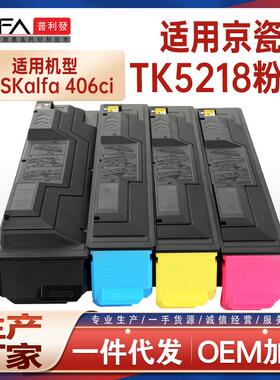 适用TK5217京瓷406ci粉盒复印机墨盒TK5218墨粉匣TK5215K碳粉盒