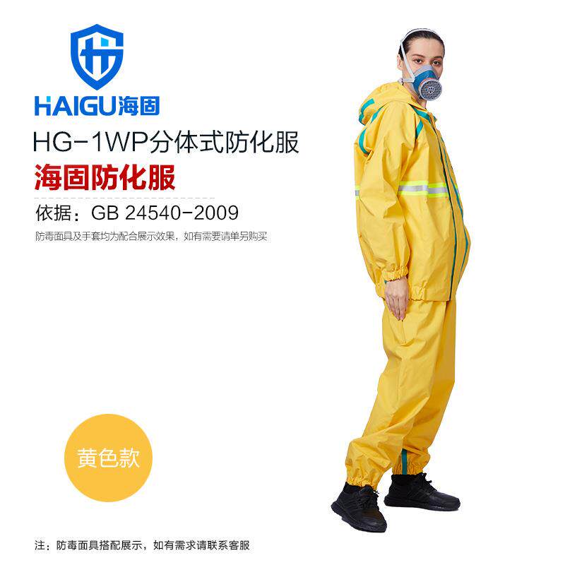海固1WP一级防化服分体式半封闭轻型防化服酸碱类化学品防护服