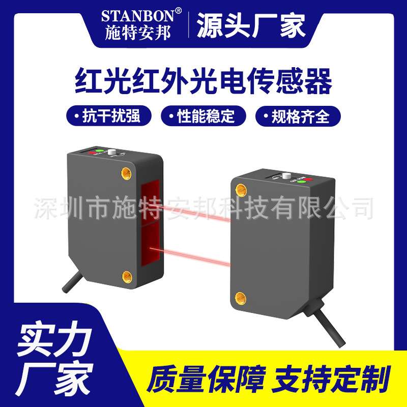 施特安邦STAB-D10N方形光电开关漫反射电眼三线NPN常开对射传感器
