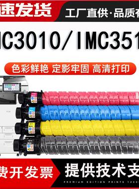 适用理光IMC3510粉盒Aficio IMC3010复印机C3010墨粉墨盒进口碳粉