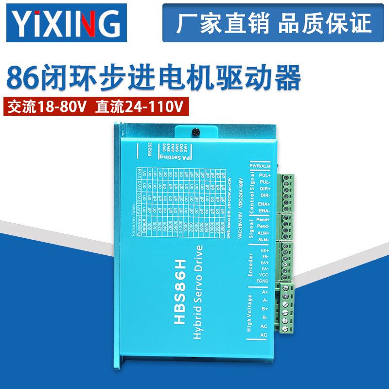 驱动器 86闭环步进电机驱动器 HBS86H/DL86/2HSS86H-A 现货