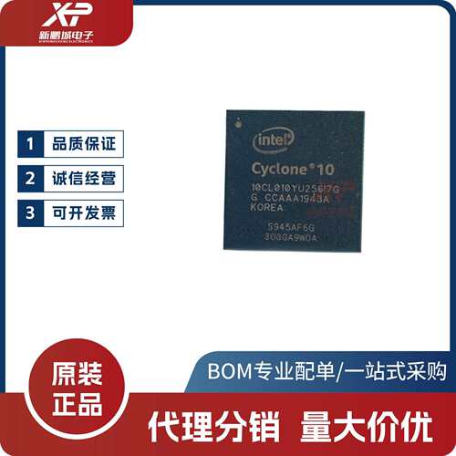 10CL010YU256I7G 可编程逻辑器件 ALTERA/阿尔特拉 封装BGA-256