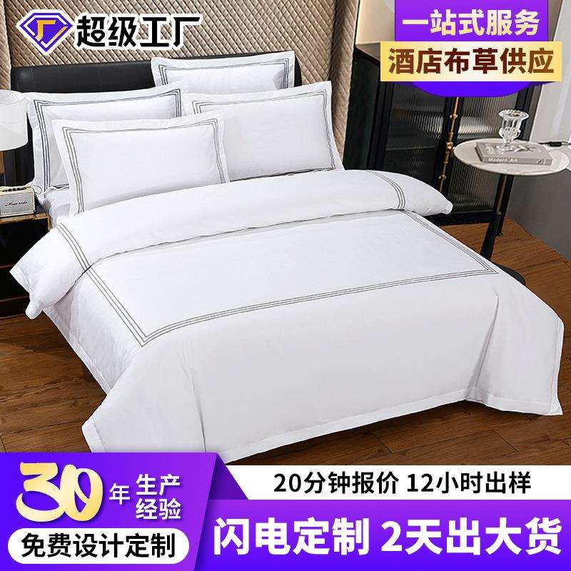 60s贡缎喷气绣线酒店四件套纯棉被罩床单床上用品五星级酒店布草