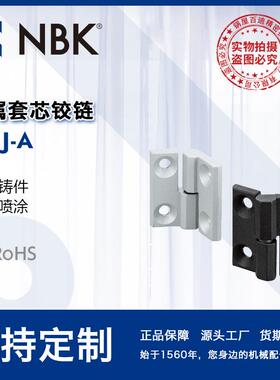 NBK HNJ-A 金属套芯铰链锌压铸件喷涂 安装方便 机械零配件厂家