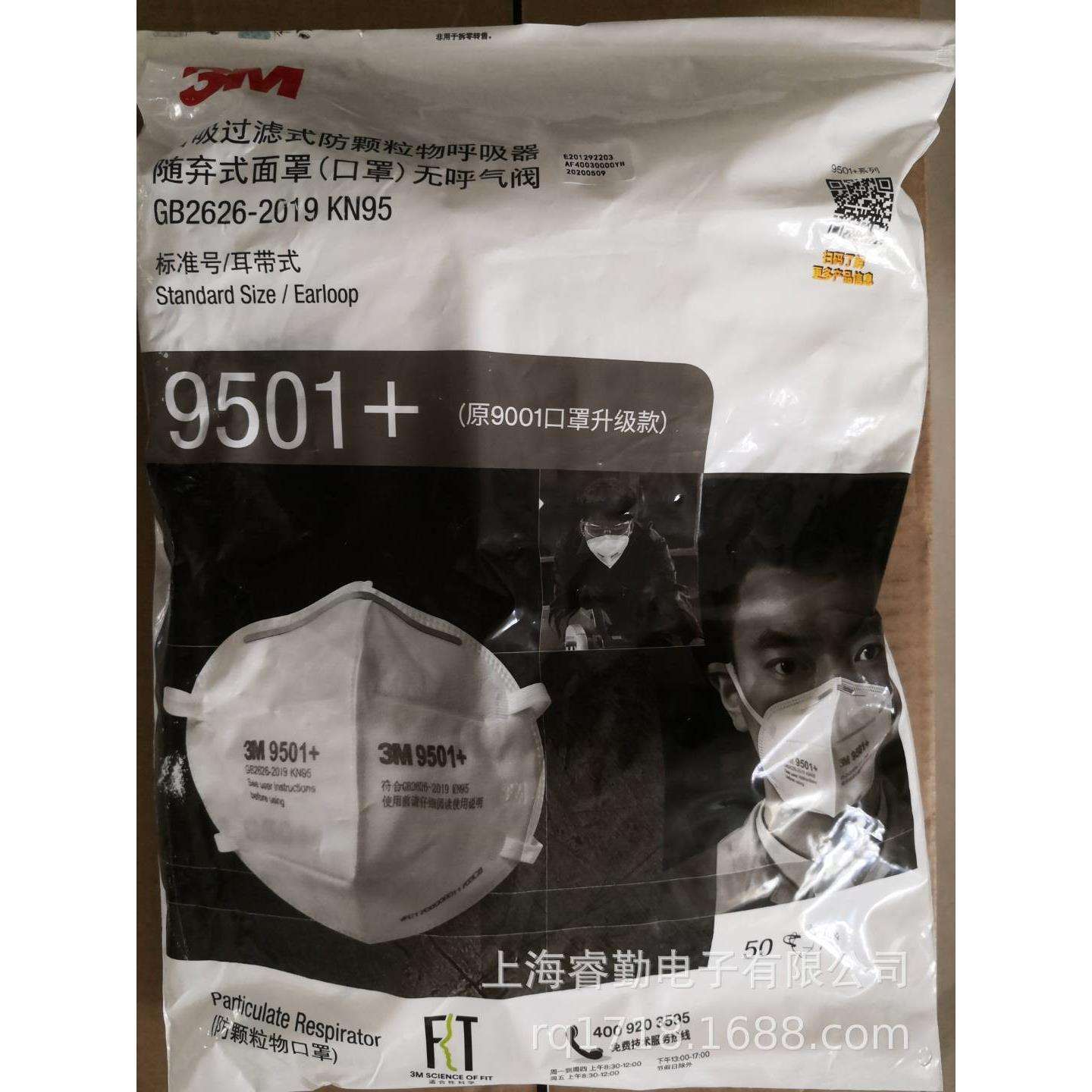 3M™ 9501+ 防颗粒物民用