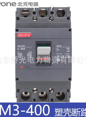 北元电器BM3-400L/3300 315A400A空气开关塑壳断路器