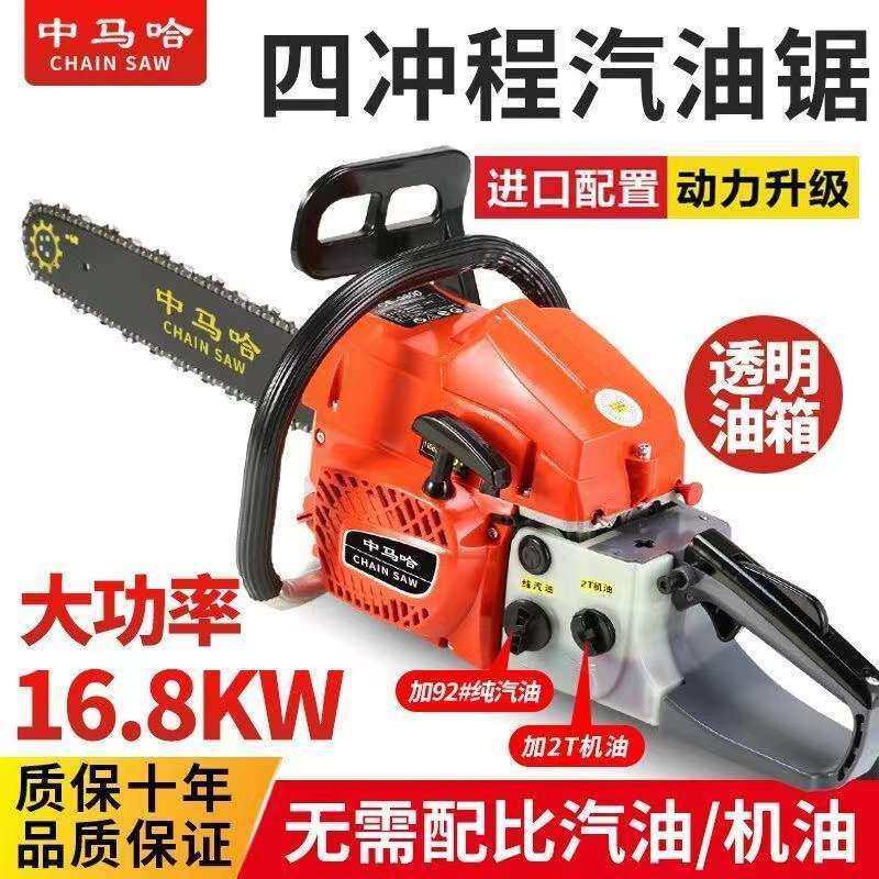 中马哈二冲程混合四冲程汽油锯伐木锯易启动大功率油锯进口电链锯