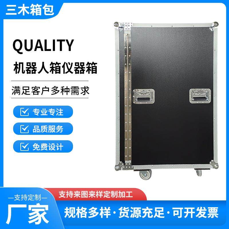 机器人箱仪器箱手提线材运输仪器音响机柜铝合金设备收纳箱图片