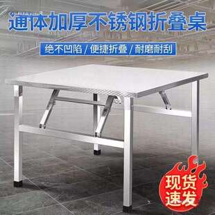 不锈钢折叠桌子餐桌家用烧烤户外桌吃饭夜市摆摊便携桌方形长方形