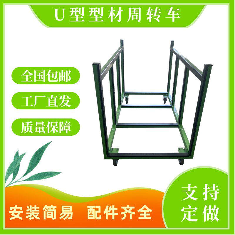 门窗铝材周转车 铝型材周转架 材料周转车 U型铝材推车