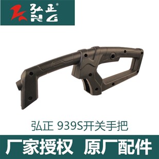 弘正 939S切割机355钢材机转子定子碳刷架机壳齿轮开关手把原配件