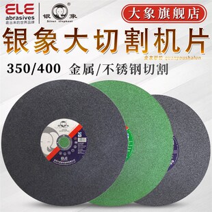 银象切割片 350mm/400mm切割机大锯片切铁金属不锈钢树脂砂轮片