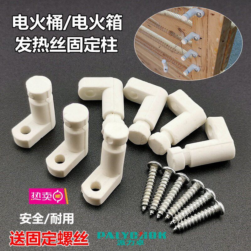 电火桶火箱暗火发热丝安装白色陶瓷柱电火丝加热丝弹簧丝固定脚座