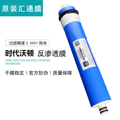 汇通RO膜50G75G100G400G家用直饮RO纯水机反渗透膜净水器通用滤芯