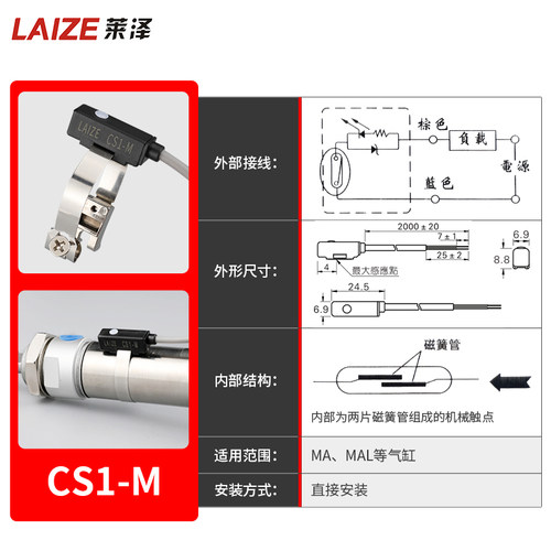 莱泽磁性开关CS1-F-M-U-J-G气缸磁性感应开关D-A93/M9B/M9N二三线