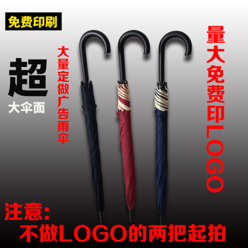 单位长柄雨伞广告伞创意户外超大防风自动双人三人定LOGO碳纤维