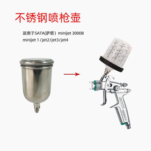 适用于萨塔小修补喷漆枪jet1 jet2 jet3 jet4  3000B半丝扣细丝壶