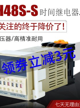 无限循环延时时间继电器DH48S-S 1Z 2Z AC220VDC24C 380V变压器