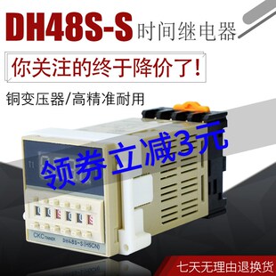无限循环延时时间继电器DH48S-S 1Z 2Z AC220VDC24C 380V变压器