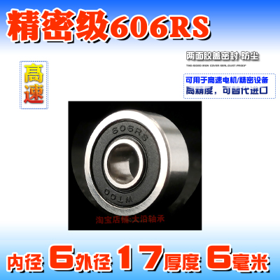 优质微型滚珠小轴承606Z ZZ 606RS内径6mm外径17mm厚度6mm深沟球