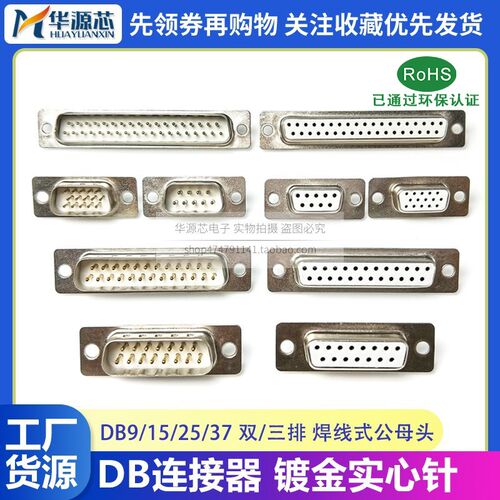 DB9/15/25/37芯 9针 公母头焊线式白胶镀金PLC串口插头插座连接器