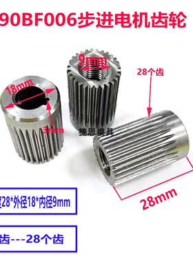 线切割配件 90BF006步进电机齿轮 28个齿外径18mm 内孔9mm 特价