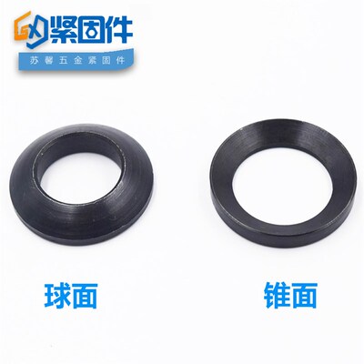 GB849 GB850国标球面垫圈 锥面垫圈 凹凸垫片【一套价】M6-M64
