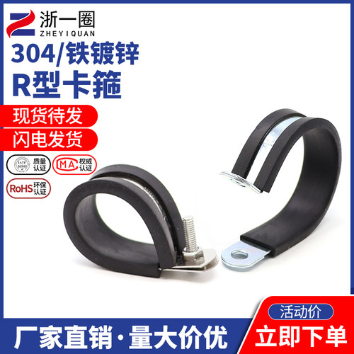 铁镀锌R型连胶条喉箍固定管夹电线电缆线卡夹子卡箍橡胶减震抱箍