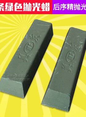专业不锈钢抛光油金属抛光蜡固体绿色抛光机用玉石绿油镜面抛光
