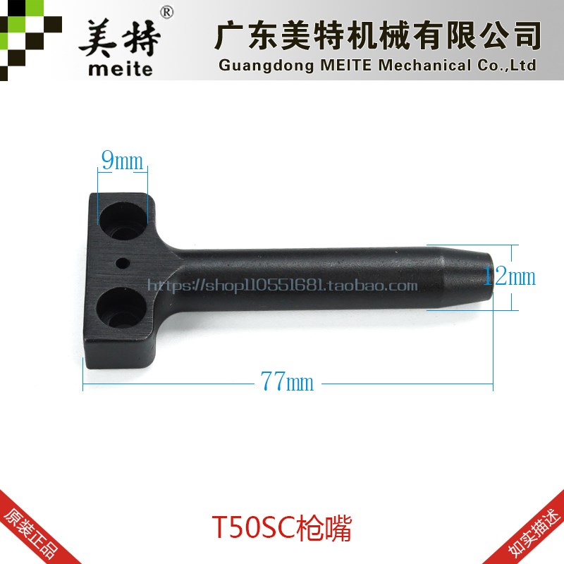 美特T50SC气动拔钉枪枪嘴美特T50SC枪嘴 T50SC枪头气动退钉枪配件图片