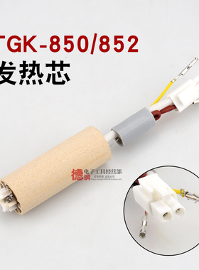 德至高TGK-850/852发热芯拔焊台手柄手把热风枪配件拆焊台拔焊台