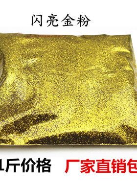 厂家直销十字绣金粉闪光粉荧光珠光粉圣诞金粉金葱粉1斤价格
