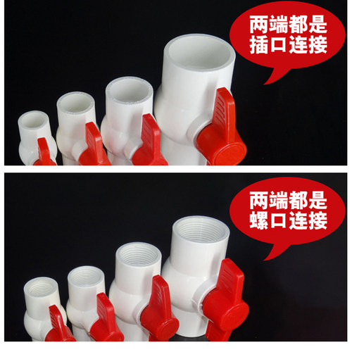 PVC球阀 阀门 开关 螺口 给水管20 25 32 40 50 63 75 90 110 160