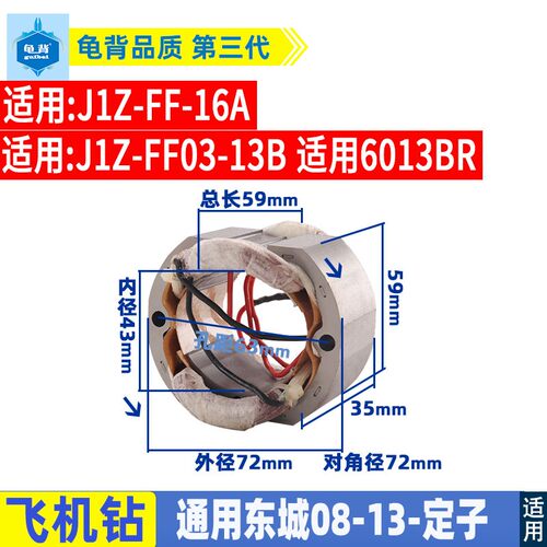 适用龙牌08-13飞机钻定子搅拌钻转子J1Z-SD08-13A手电钻转子配件