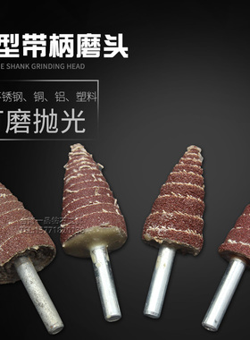 尖叶轮磨头带柄页轮砂布砂纸抛光磨头百叶轮磨头圆锥形16 20 25