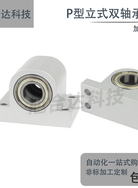 立式双轴承座组件铝合金支撑固定座KEWP6000 6002 6004光轴固定座