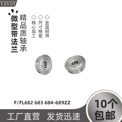 带单挡边台阶法兰轴承F/FL6800 6801 6802 6803 6804 6805 6806ZZ