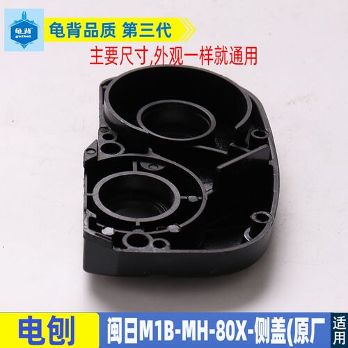 老款日立F20A电刨82X1闽日电刨MH-80x1轴承边盖侧盖配件