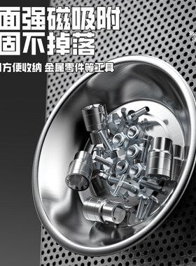 不锈钢螺丝收纳盒强磁碗零件盒电子元件收纳盘磁铁碗磁力五金配件