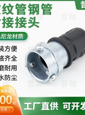 塑料波纹管钢管接头端式镀锌钢管硬管与软管浪管连接件对接头组合